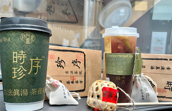 时珍序茶饮