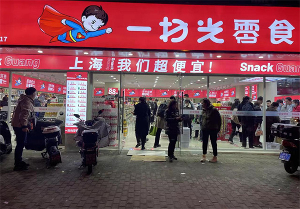一扫光零食店