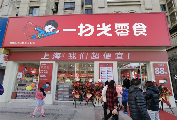一扫光零食店