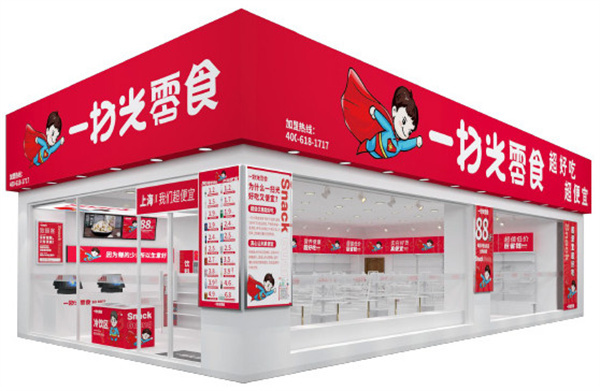 一扫光零食家