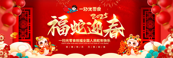一扫光零食店