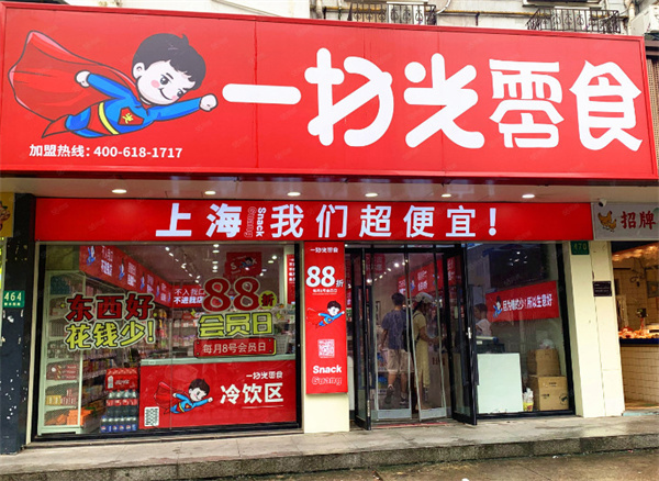 一扫光零食店