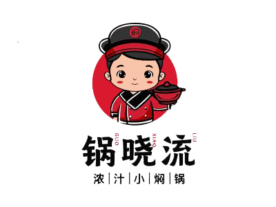 锅晓流浓汁小焖锅