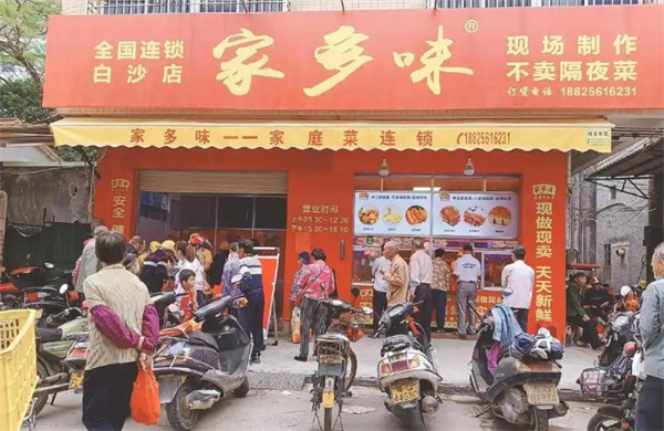 家多味熟食