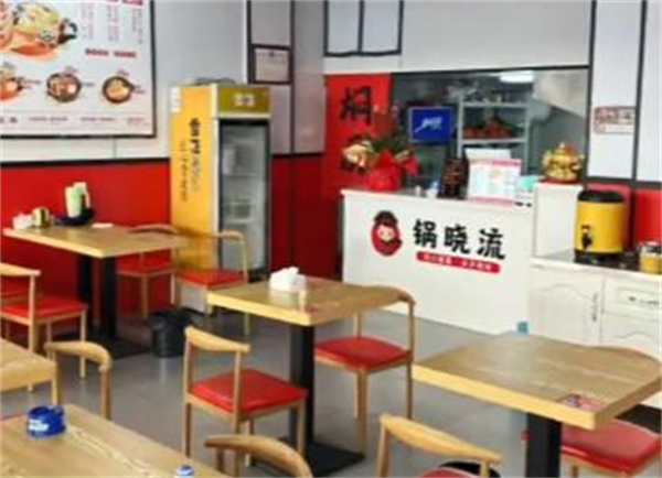 锅晓流浓汁小焖锅加盟费