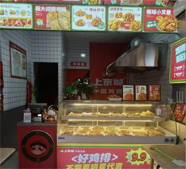上京城鸡排