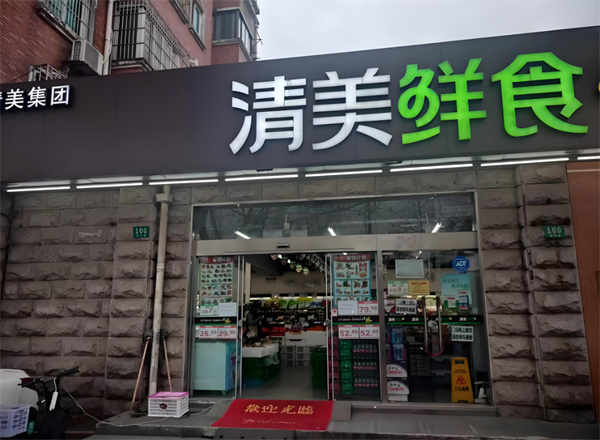 清美鲜食超市加盟费