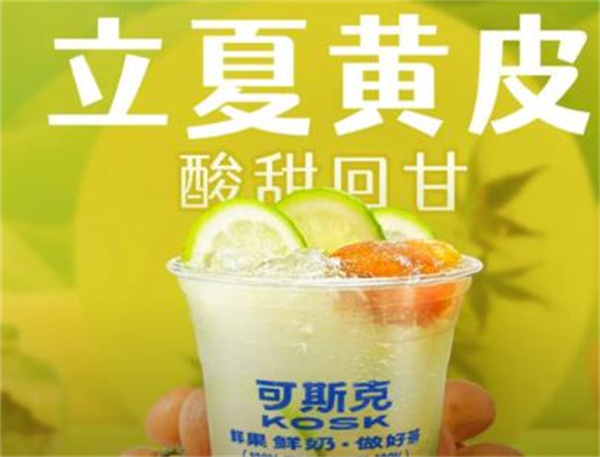 可斯可奶茶加盟费