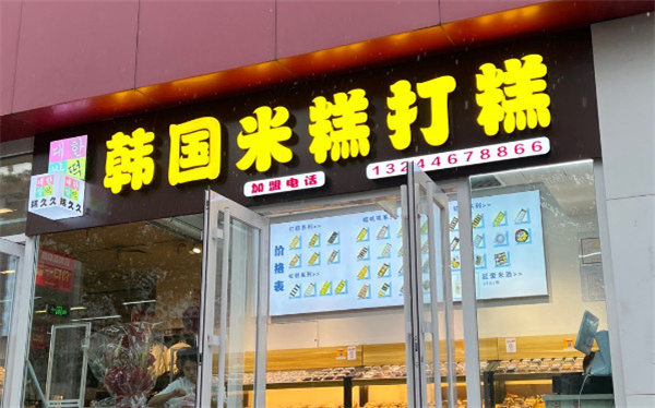 糕久久韩国米糕打糕