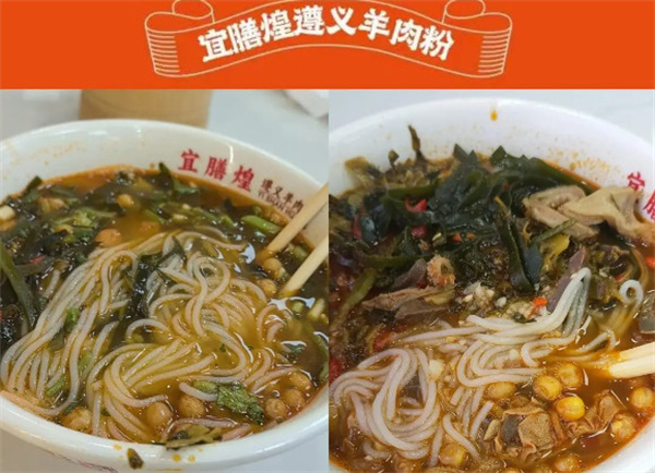 宜膳煌遵义羊肉粉