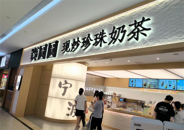 宝圆圆奶茶加盟费