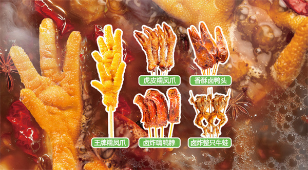 卤山川卤味炸串