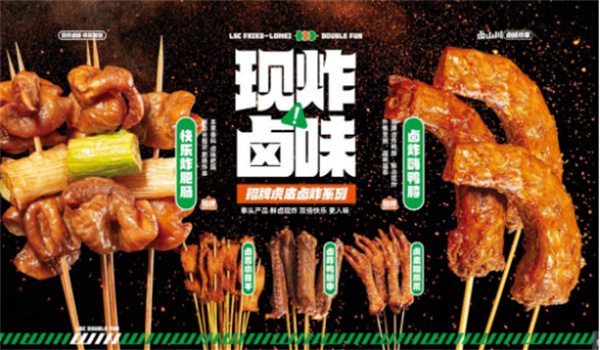 卤山川卤味炸串