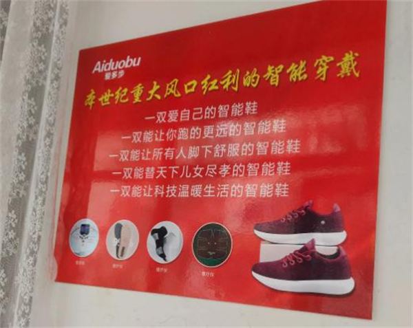 爱多步智能鞋加盟费