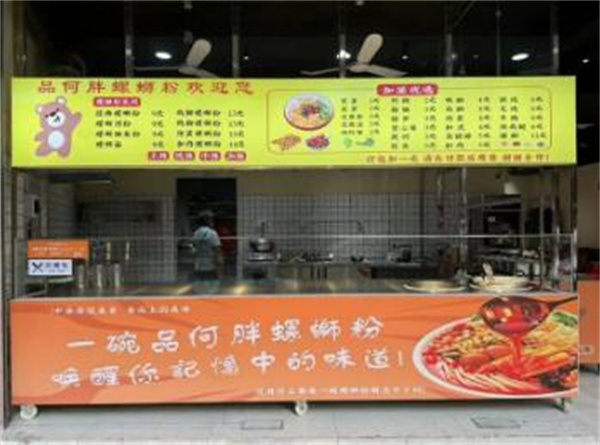 品何胖螺蛳粉店