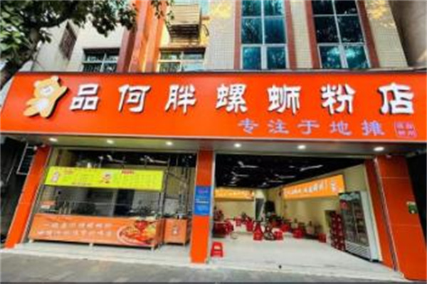 品何胖螺蛳粉店