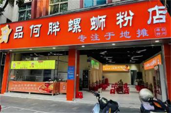 品何胖螺蛳粉店