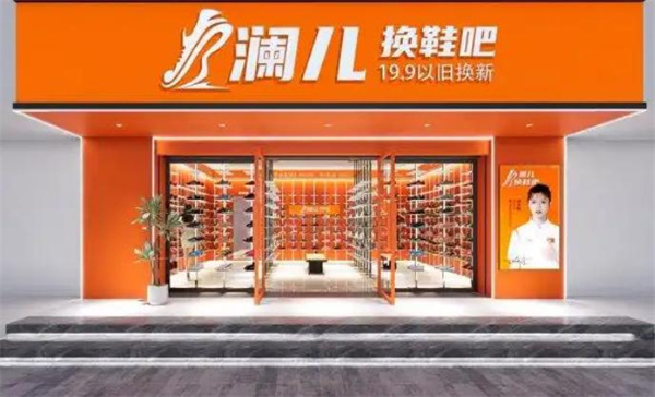 澜儿换鞋吧加盟费