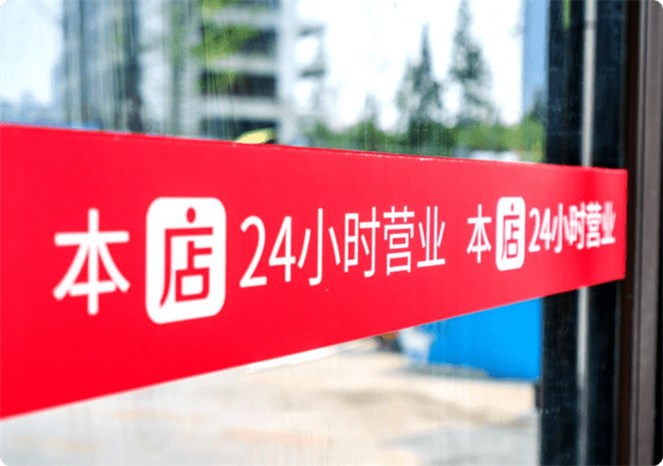 微店24小时无人值守加盟费