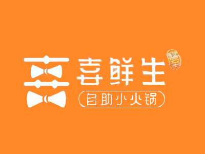 喜鲜生自助小火锅