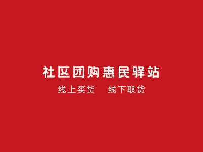 中老年惠民驿站加盟