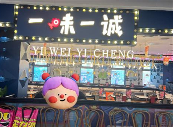 一味一城烤鱼