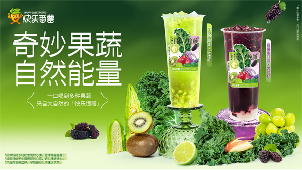 快乐番薯茶饮加盟费
