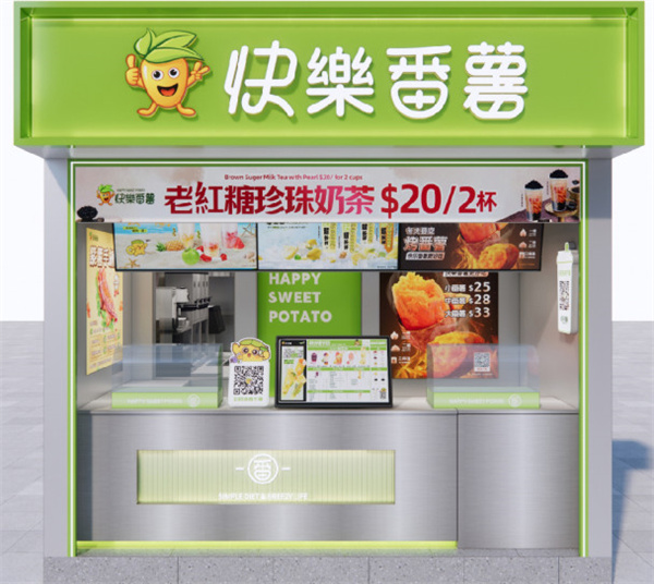快乐番薯茶饮加盟费