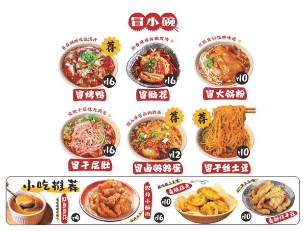小龙门原味火锅冒菜