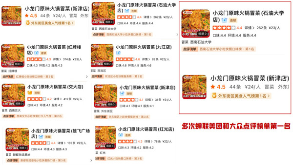 小龙门原味火锅冒菜