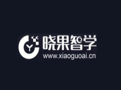晓果智学ai人工智能教育加盟