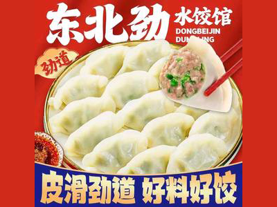 东北劲水饺馆加盟