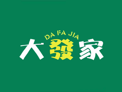 大发家棋牌室加盟