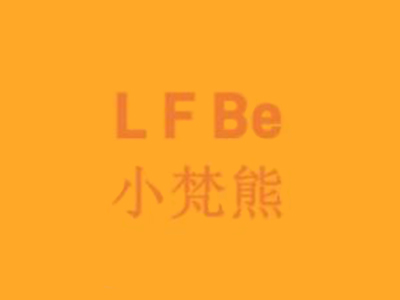 小梵熊成人用品