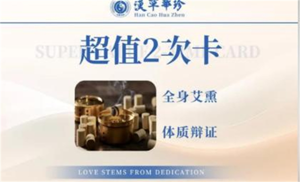 汉草华珍加盟费