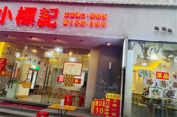 小标记排骨饭加盟费
