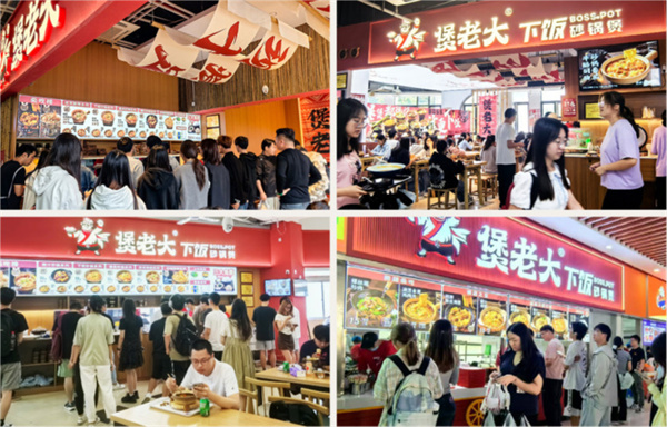 煲老大下饭砂锅煲加盟费