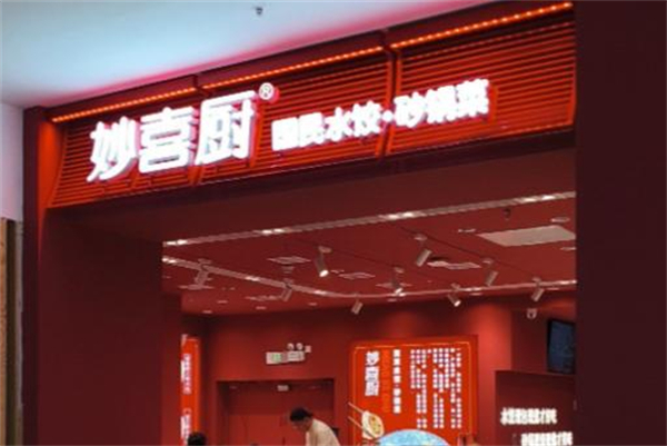 妙喜厨水饺加盟费