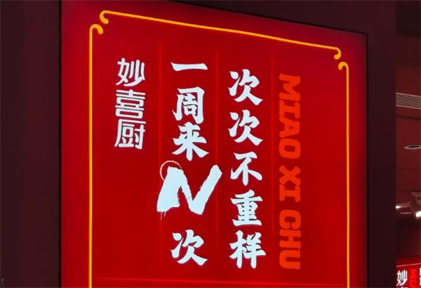 妙喜厨水饺加盟费