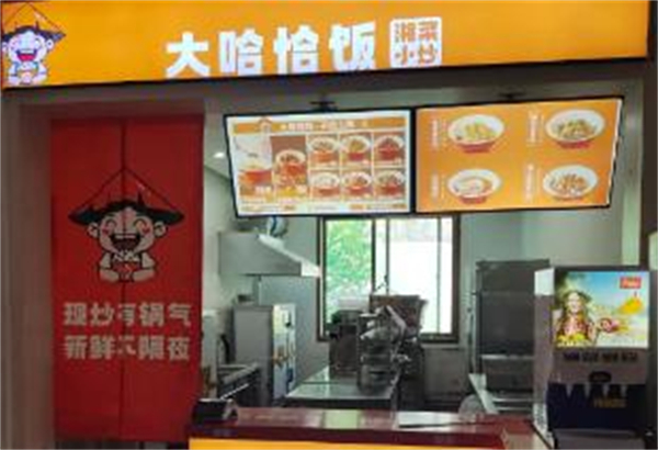 大哈恰饭湘菜小炒