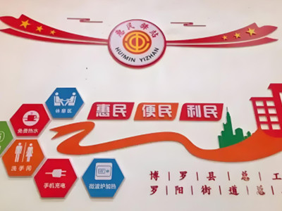 社区惠民驿站加盟