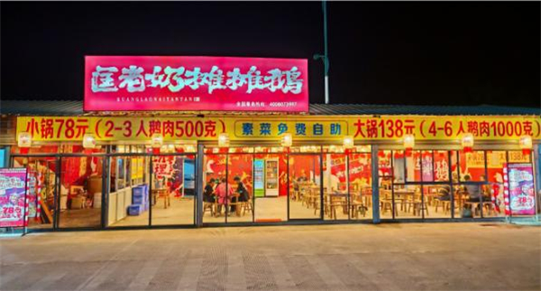 匡老奶摊摊鹅加盟费