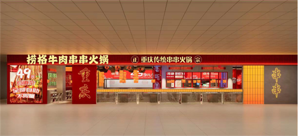 捞格牛肉串串加盟费