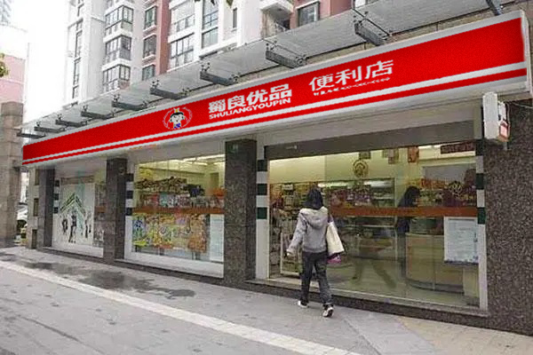蜀良优品便利店加盟费
