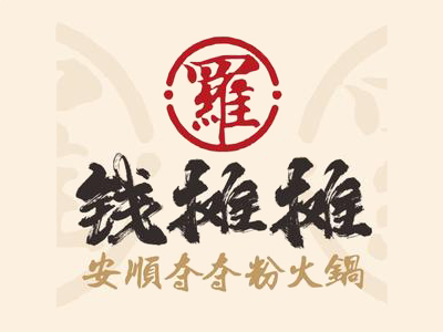 钱摊摊夺夺粉火锅加盟