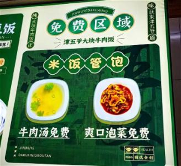 津五爷牛肉饭加盟费