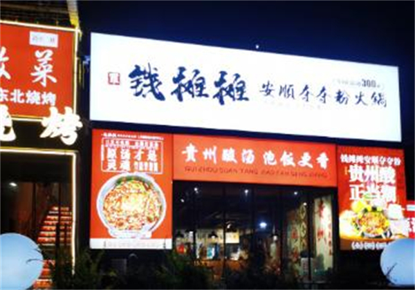 钱摊摊夺夺粉火锅加盟费