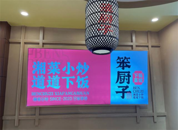 笨厨子加盟费