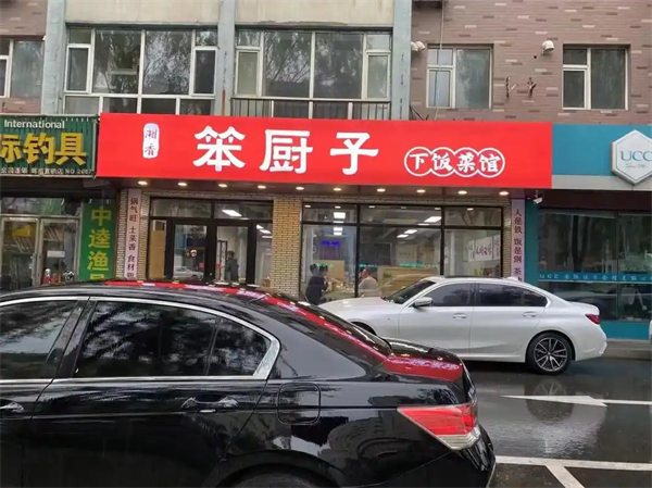 笨厨子加盟费