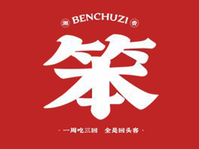 笨厨子